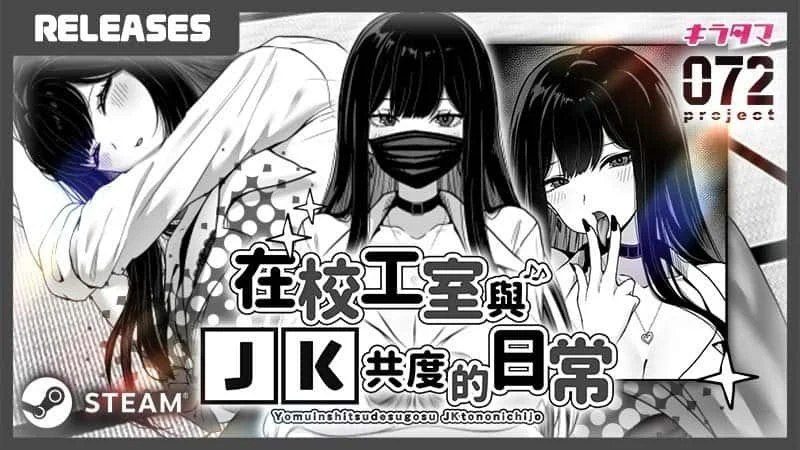 在校工室與JK共度的日常 攻略要点 页面配图 6